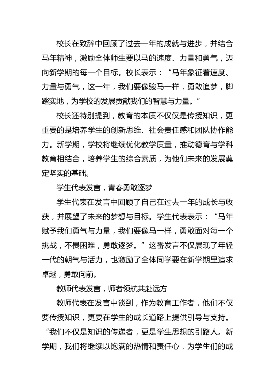 2026年春季开学典礼活动通讯稿_第2页