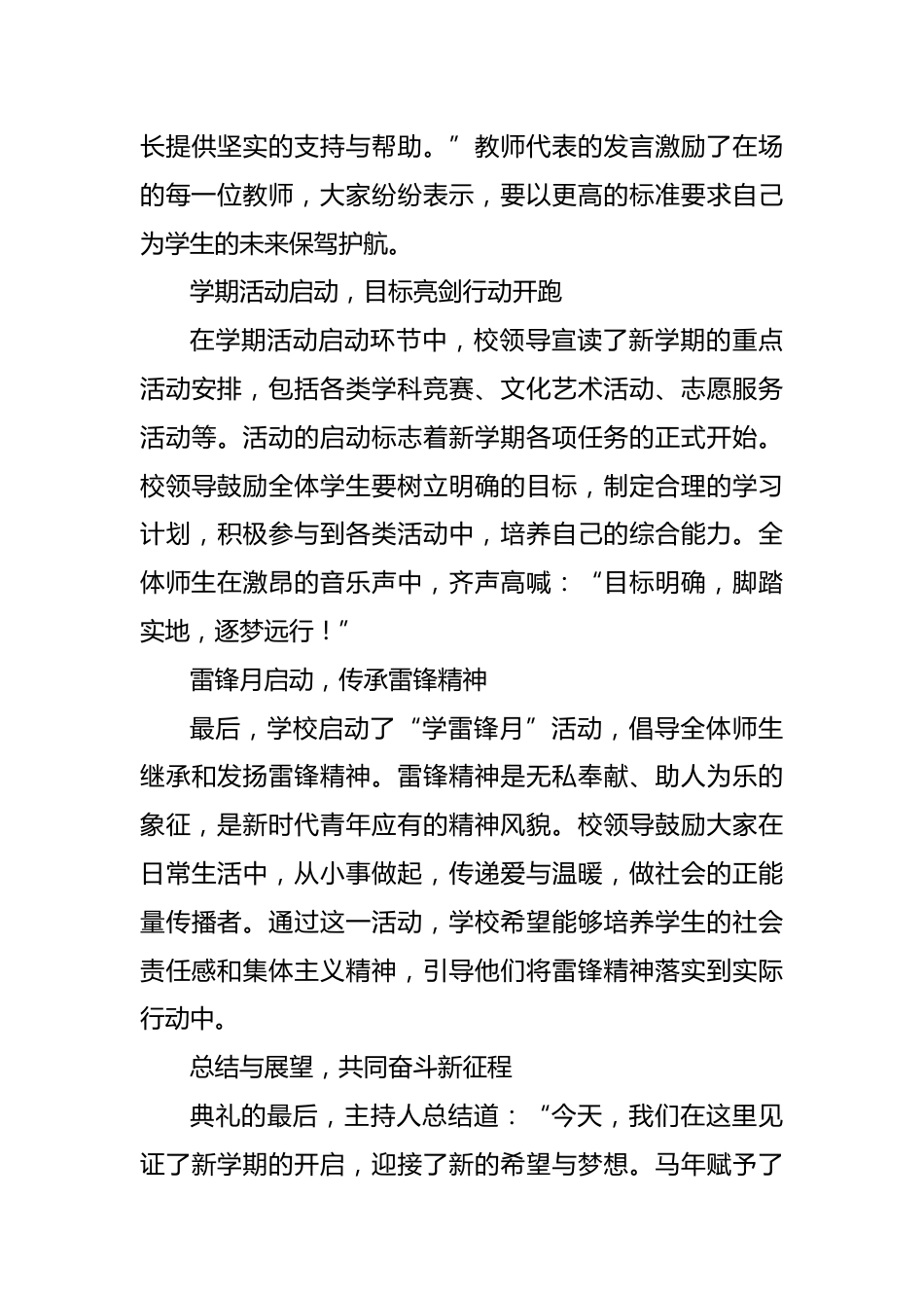 2026年春季开学典礼活动通讯稿_第3页