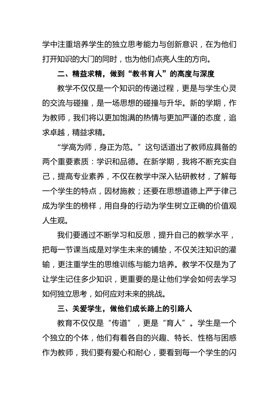 2026年春季开学典礼教师代表发言——砥砺前行,传道授业解惑_第2页