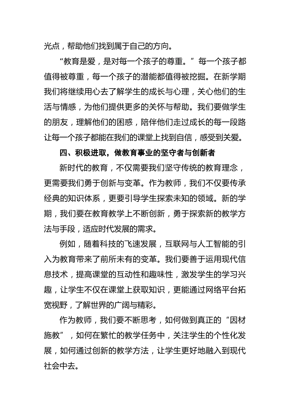 2026年春季开学典礼教师代表发言——砥砺前行,传道授业解惑_第3页