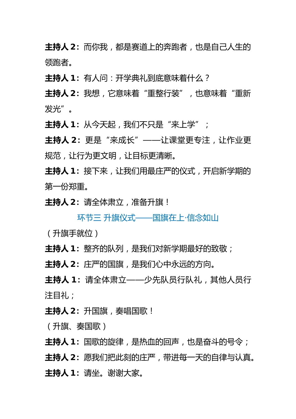 2026年春季开学典礼主持词——春启马年·向新而行·我们的成长开跑_第3页