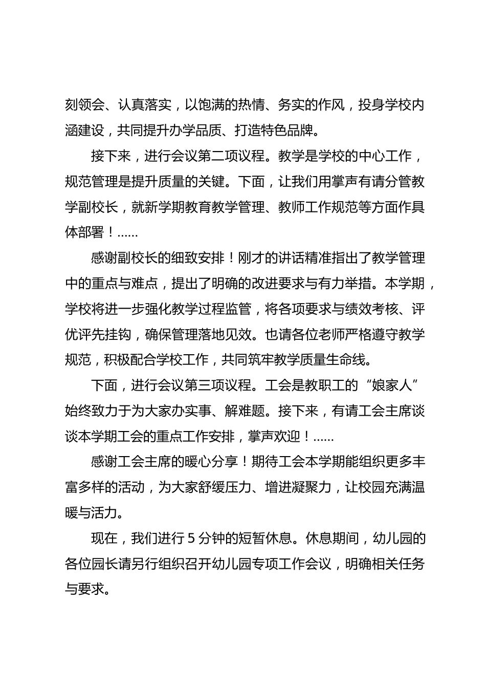 2026年春季学期开学教师大会主持词_第2页