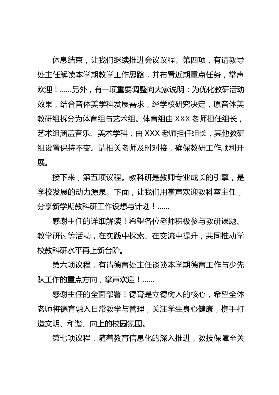 2026年春季学期开学教师大会主持词_第3页