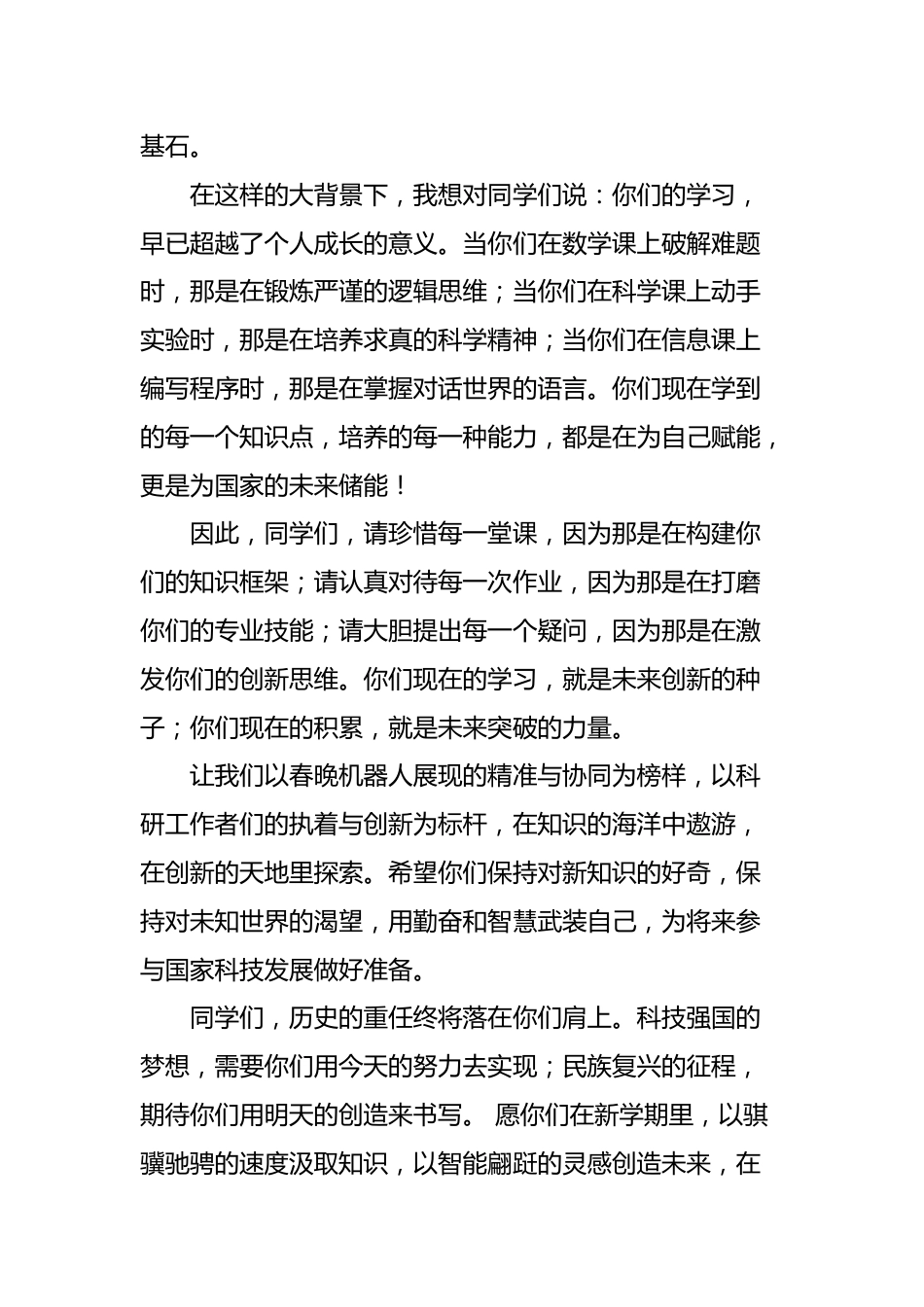 2026年春季开学典礼教师代表发言稿:智能翩跹蕴国风,骐骥驰骋启新程_第2页