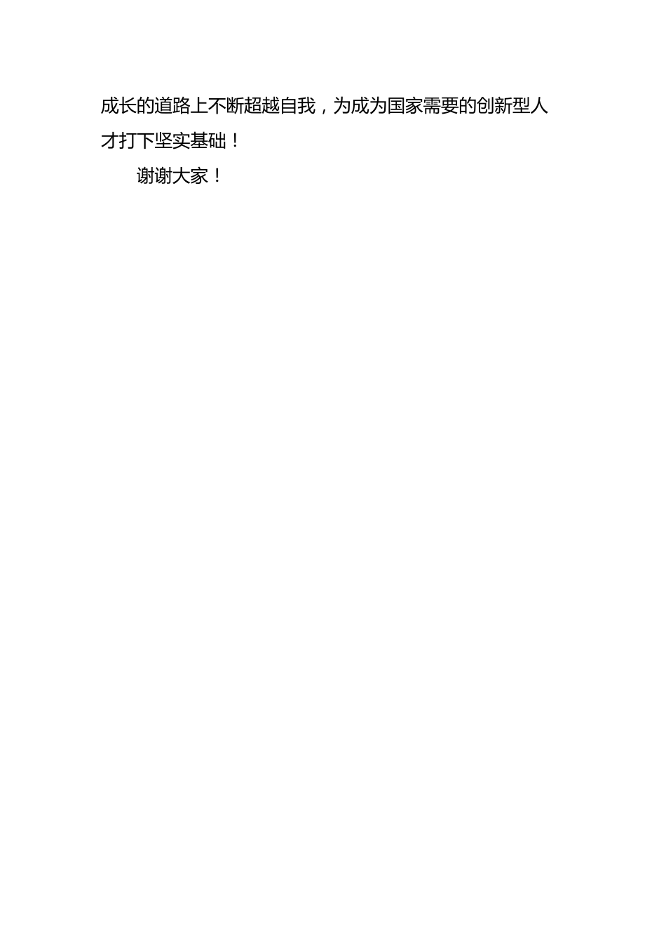 2026年春季开学典礼教师代表发言稿:智能翩跹蕴国风,骐骥驰骋启新程_第3页