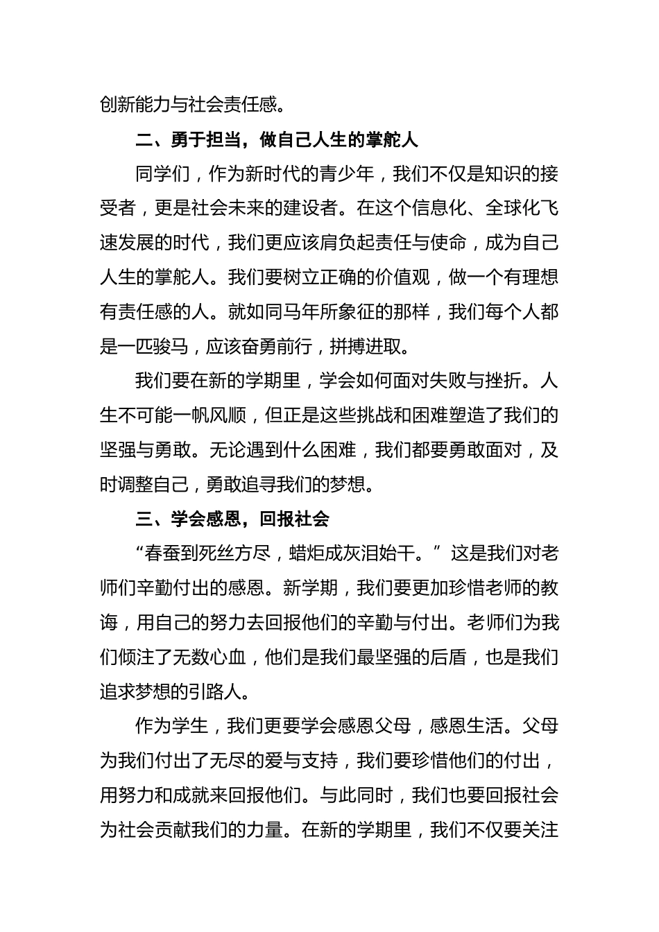 2026年春季开学典礼学生代表发言——乘风破浪,勇敢逐梦_第2页