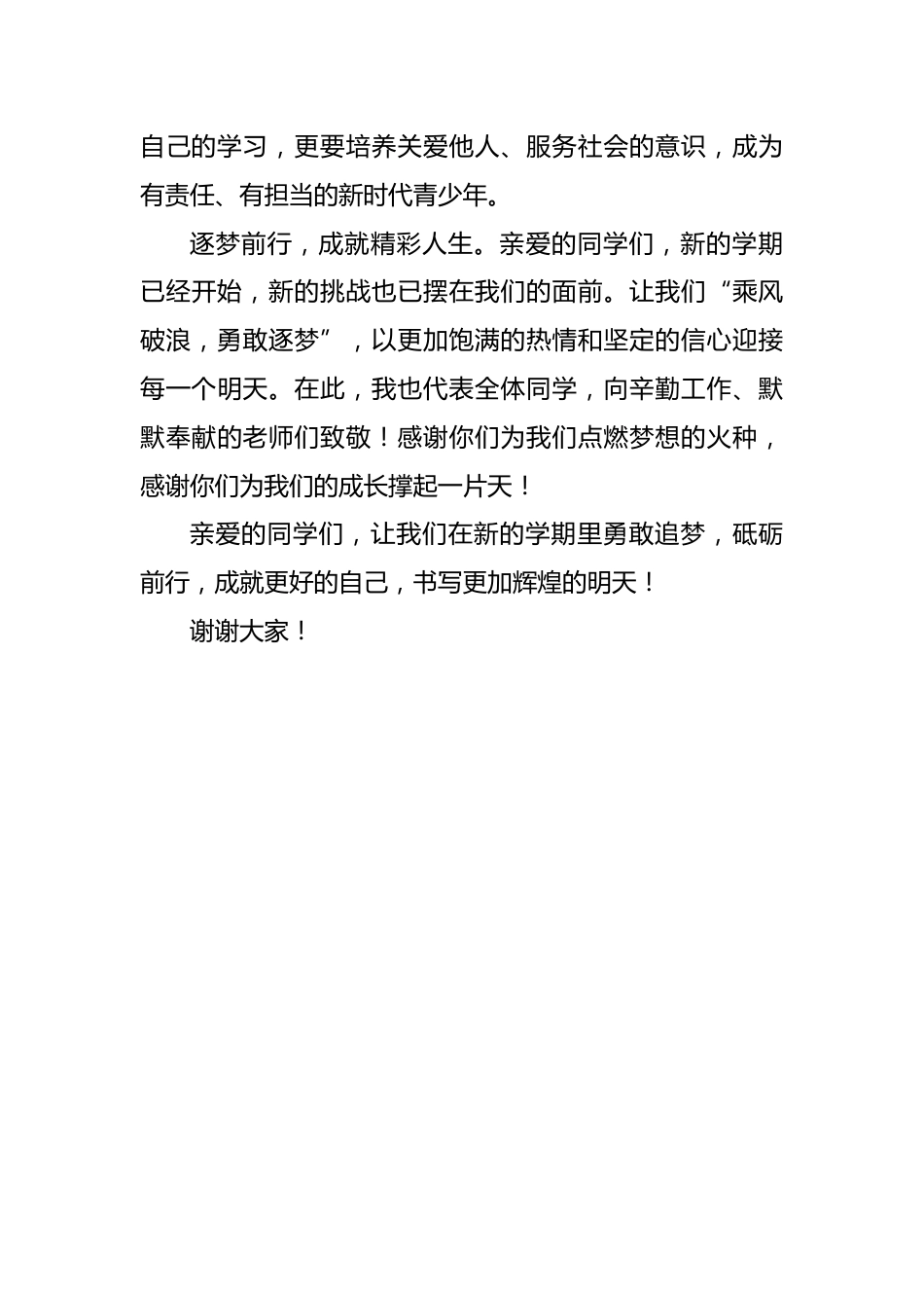 2026年春季开学典礼学生代表发言——乘风破浪,勇敢逐梦_第3页
