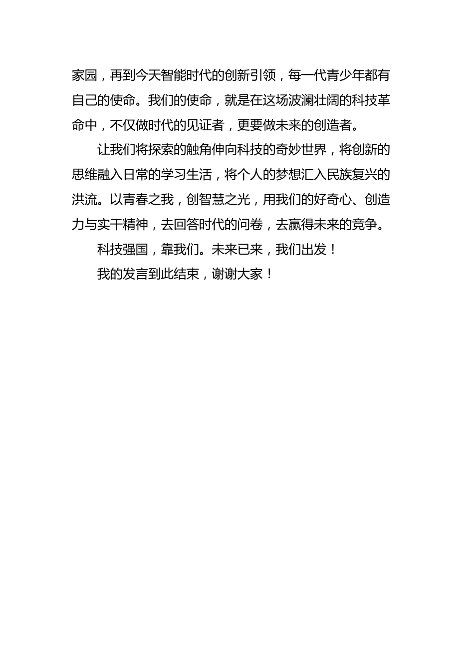 2026年春季开学典礼学生演讲稿:智能翩跹蕴国风,骐骥驰骋启新程_第3页