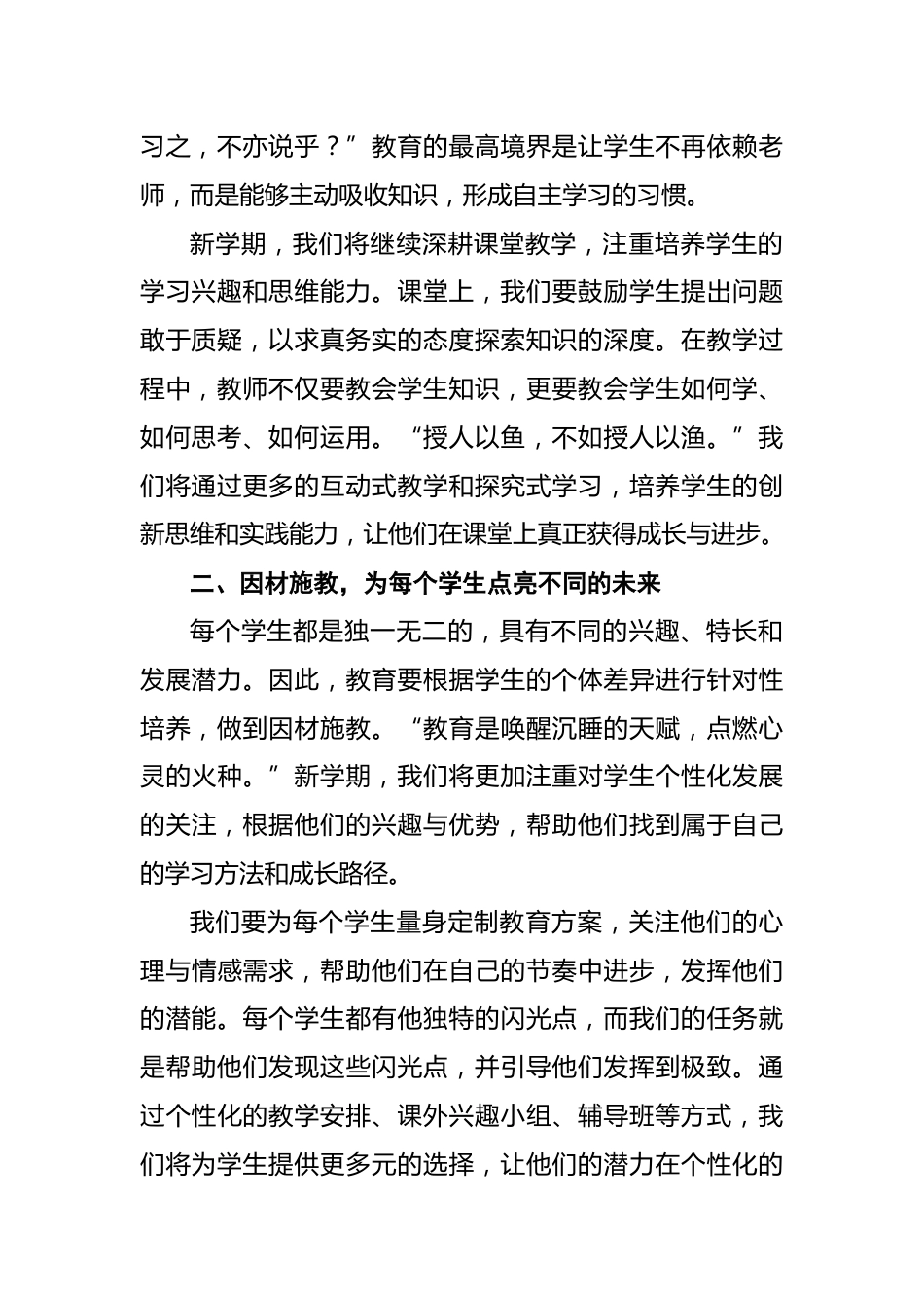 2026年春季开学典礼教导主任发言——以梦为马,扬帆启航_第2页