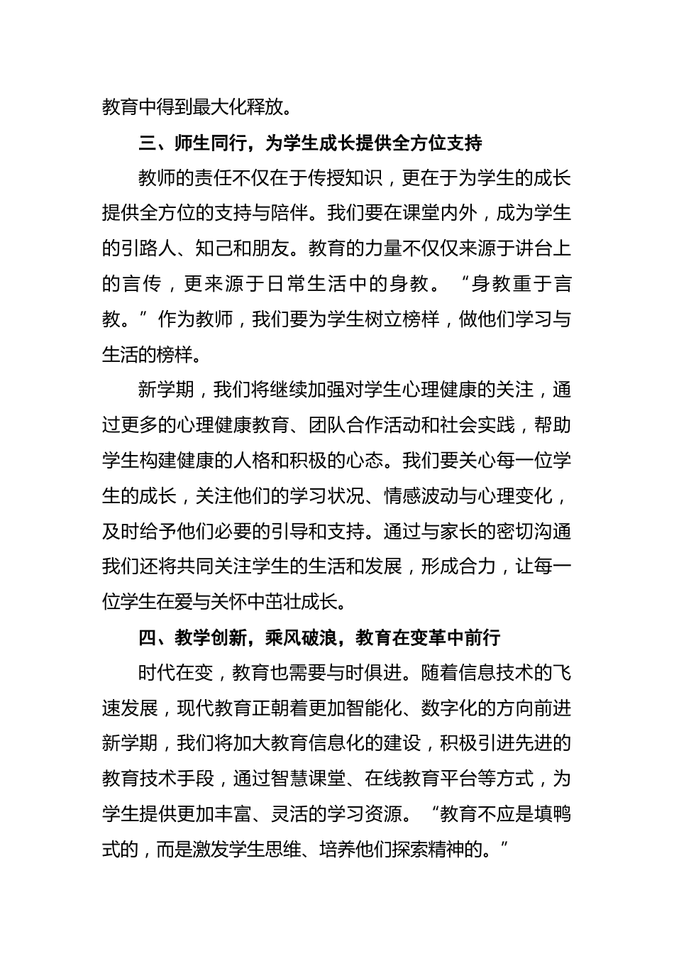 2026年春季开学典礼教导主任发言——以梦为马,扬帆启航_第3页