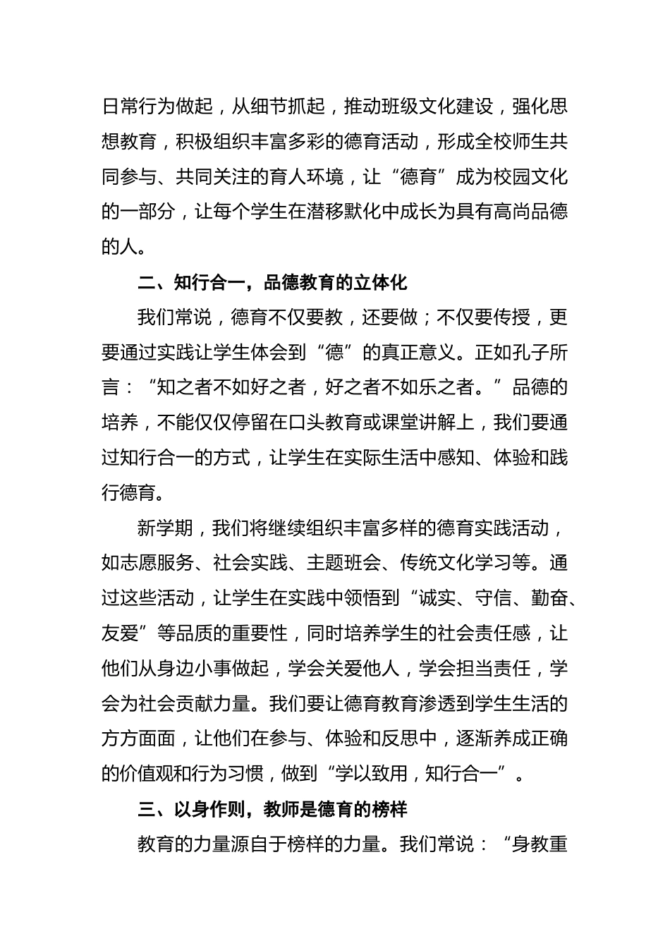 2026年春季开学典礼德育主任发言——播种希望,耕耘未来_第2页