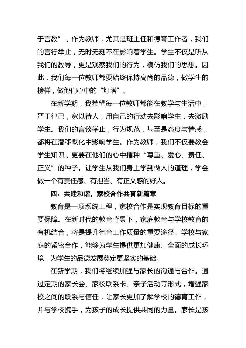 2026年春季开学典礼德育主任发言——播种希望,耕耘未来_第3页