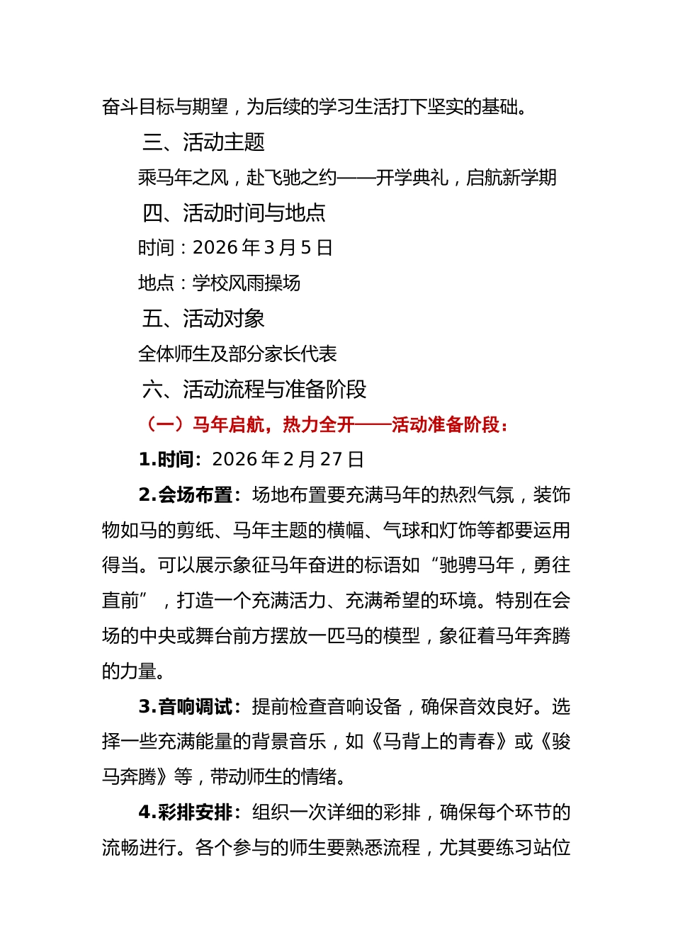 2026年春季开学典礼活动实施方案——乘“马年”之风,赴“飞驰”之约_第2页