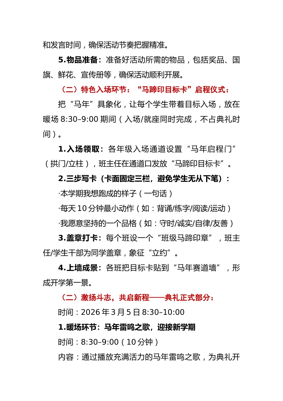 2026年春季开学典礼活动实施方案——乘“马年”之风,赴“飞驰”之约_第3页