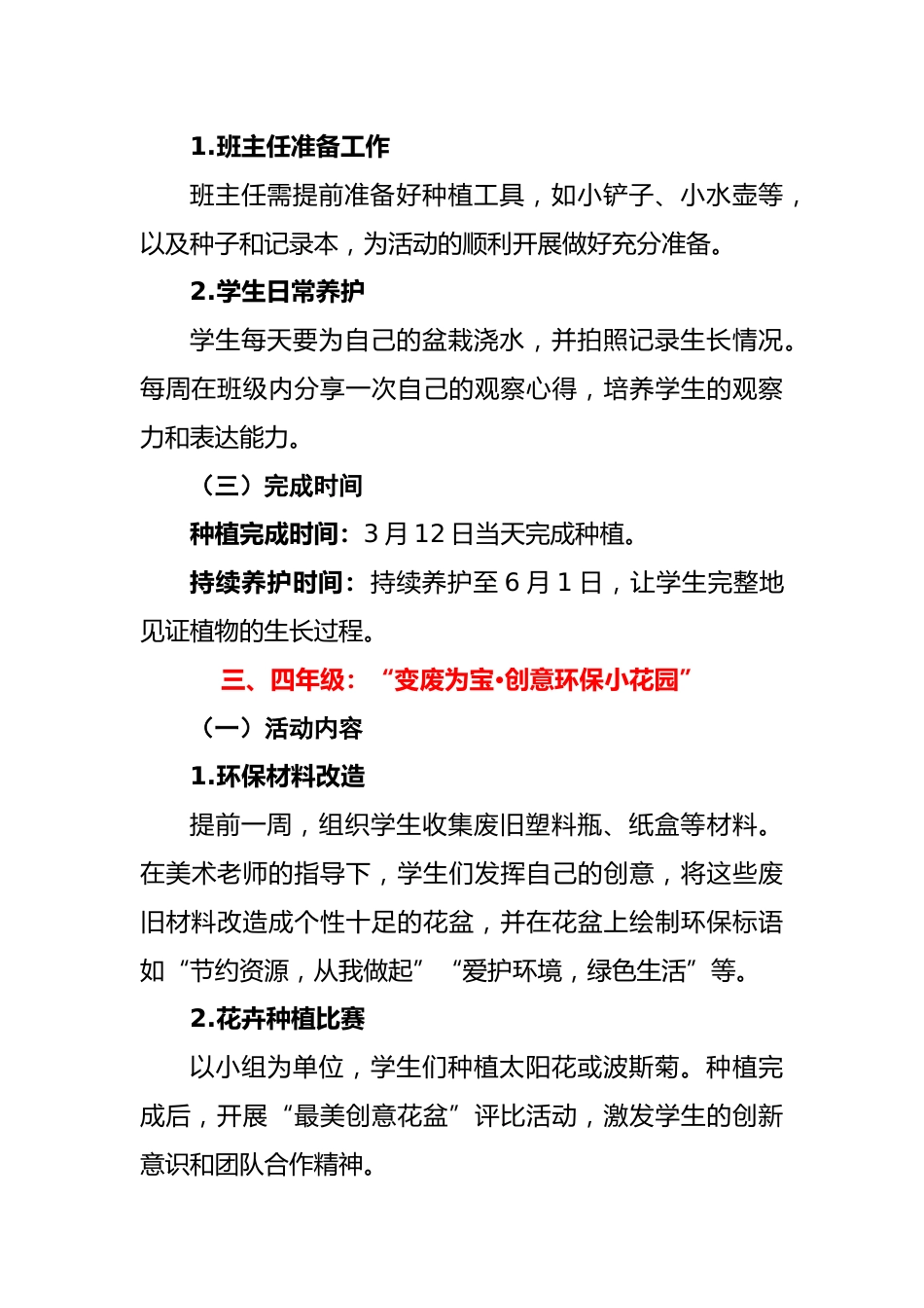 植树节校园生态实践行动方案:“履行植树义务,共建美丽中国 ”_第3页