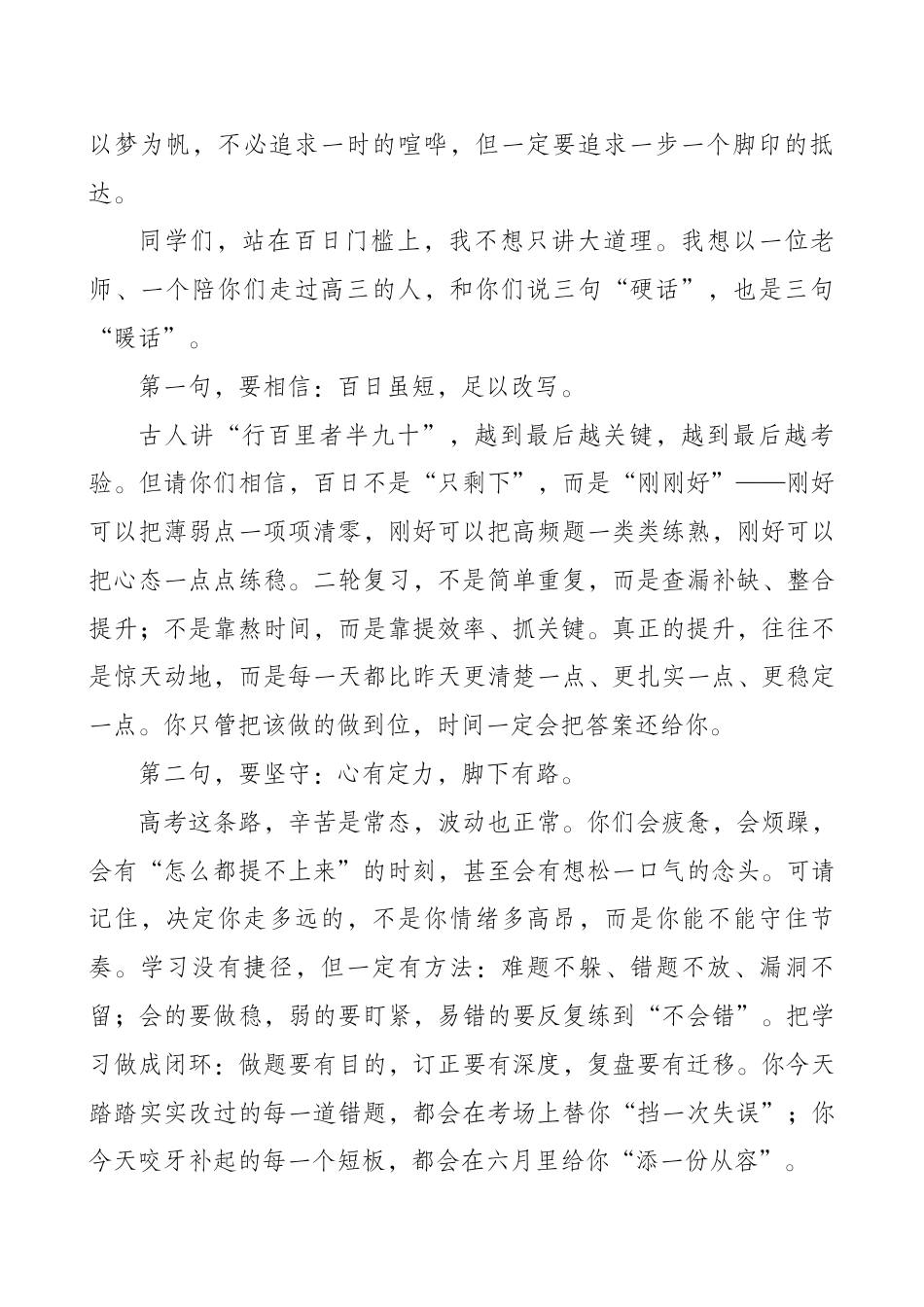 高三高考百日誓师教师讲话稿:你的未来,远比你看到的远_第2页
