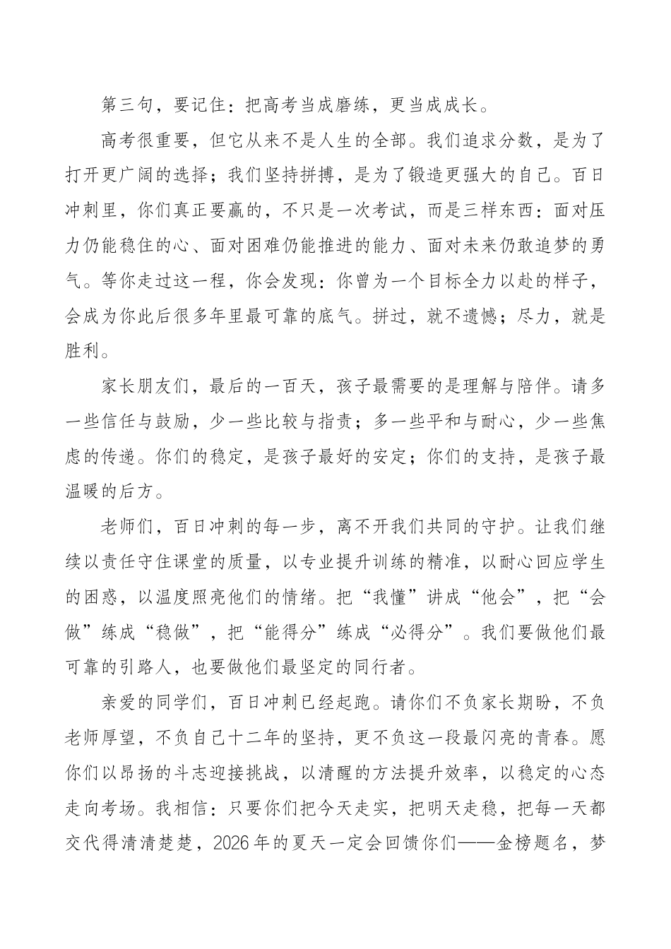 高三高考百日誓师教师讲话稿:你的未来,远比你看到的远_第3页