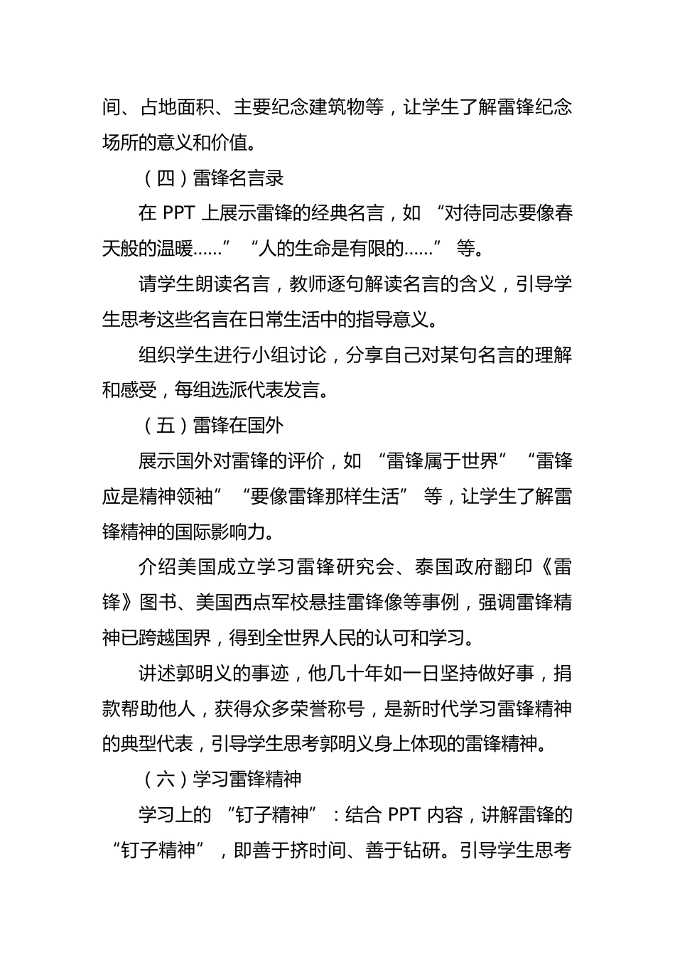 主题班会《“学习雷锋,薪火相传”》_第3页