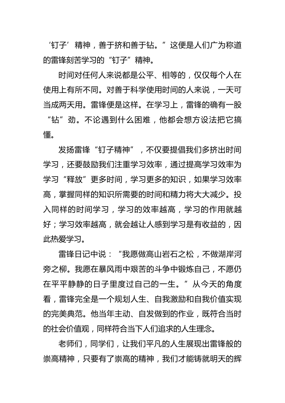 三月春风暖人心,雷锋精神伴我行——升旗仪式演讲稿_第2页