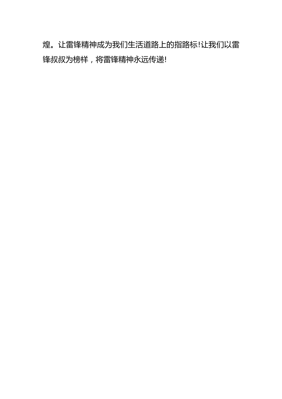 三月春风暖人心,雷锋精神伴我行——升旗仪式演讲稿_第3页