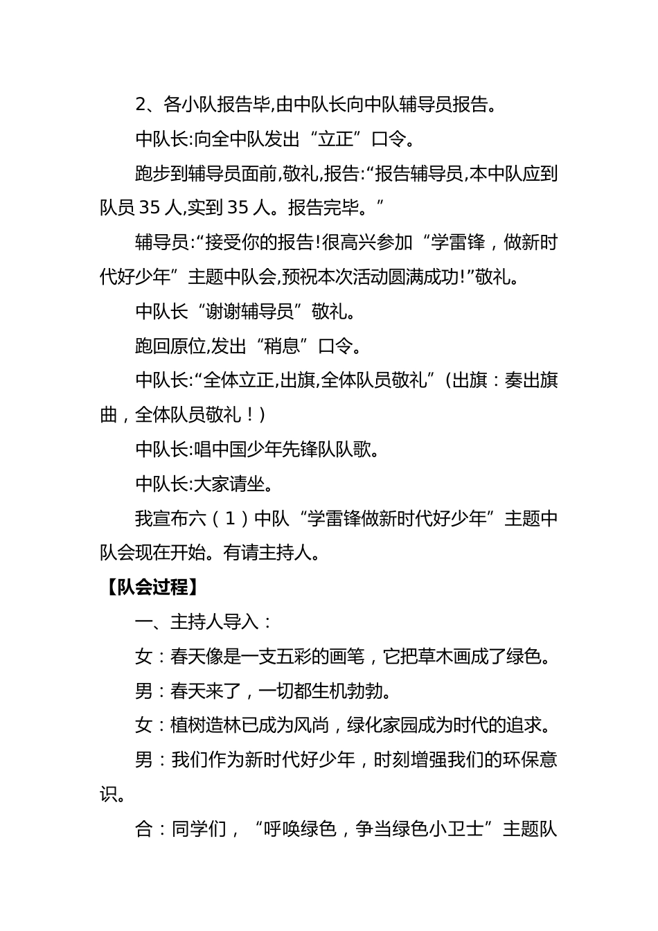 3.12植树节主题班队会教案_第2页