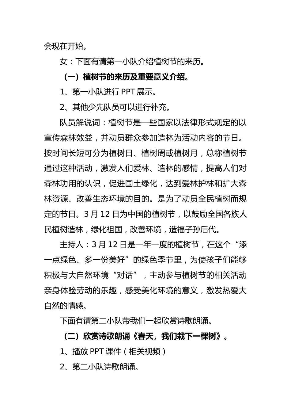 3.12植树节主题班队会教案_第3页