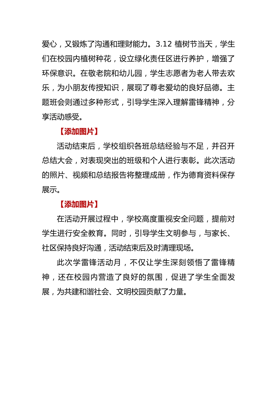 “3.5”学雷锋活动月活动总结(新闻稿):三月春风暖,一起学雷锋_第2页