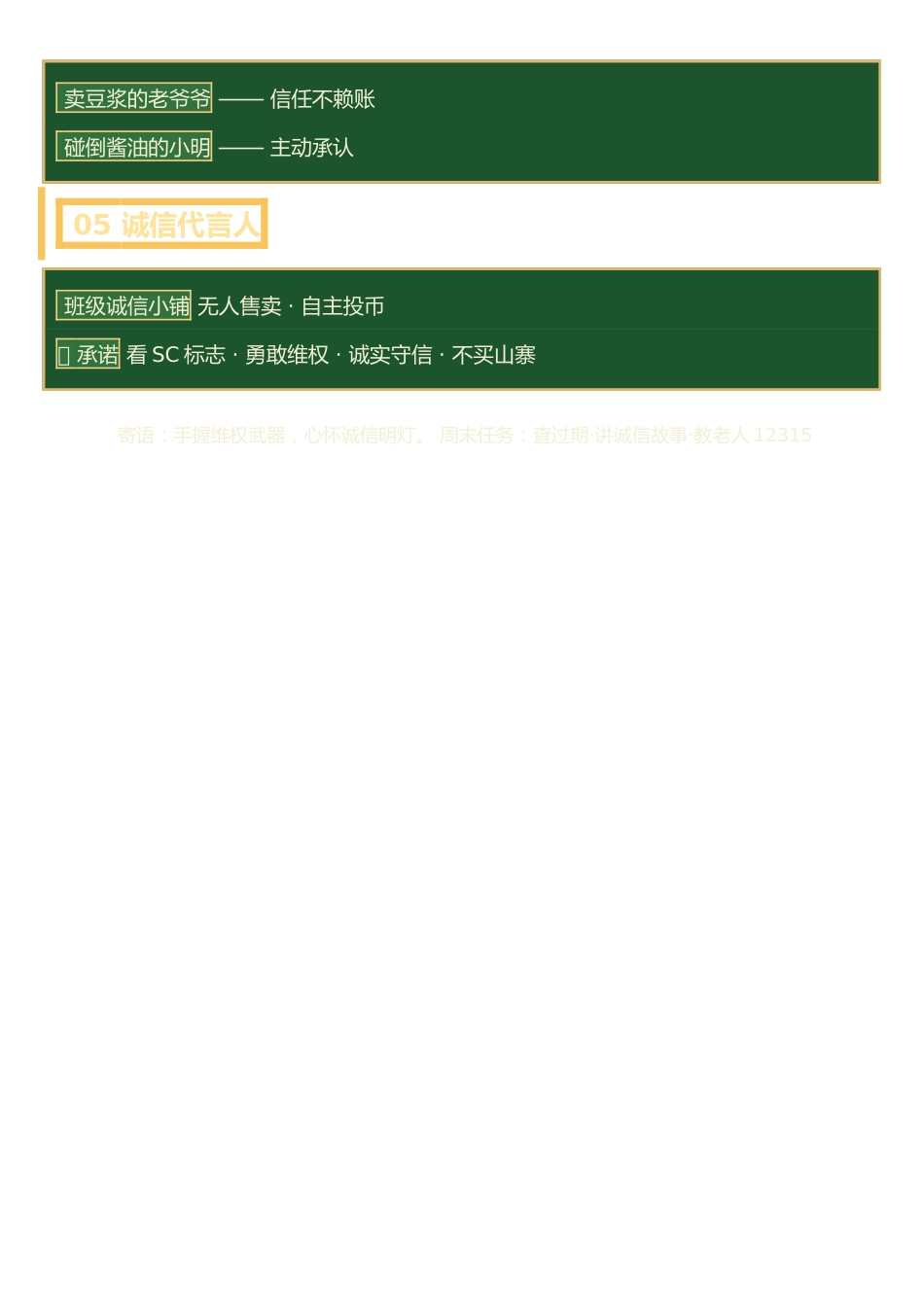 守护消费者权益 点亮诚信之光 315国际消费者权益日 板贴设计_第2页