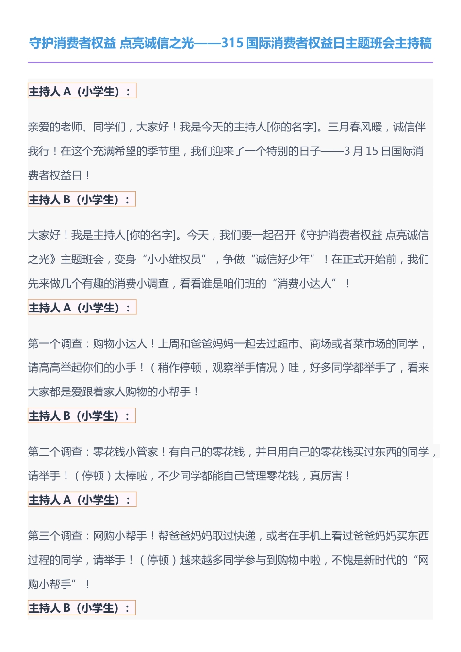 守护消费者权益 点亮诚信之光 315国际消费者权益日 主持稿(2人)_第1页