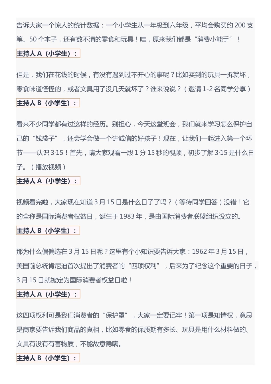 守护消费者权益 点亮诚信之光 315国际消费者权益日 主持稿(2人)_第2页