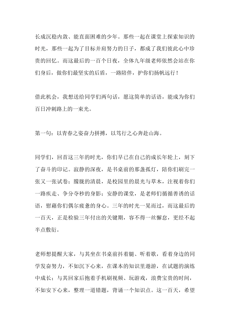 2026届中考百日誓师教师代表发言稿:我们会陪着你们乘风破浪,披荆斩棘,一起把这一百天的奋斗时光,变..._第2页