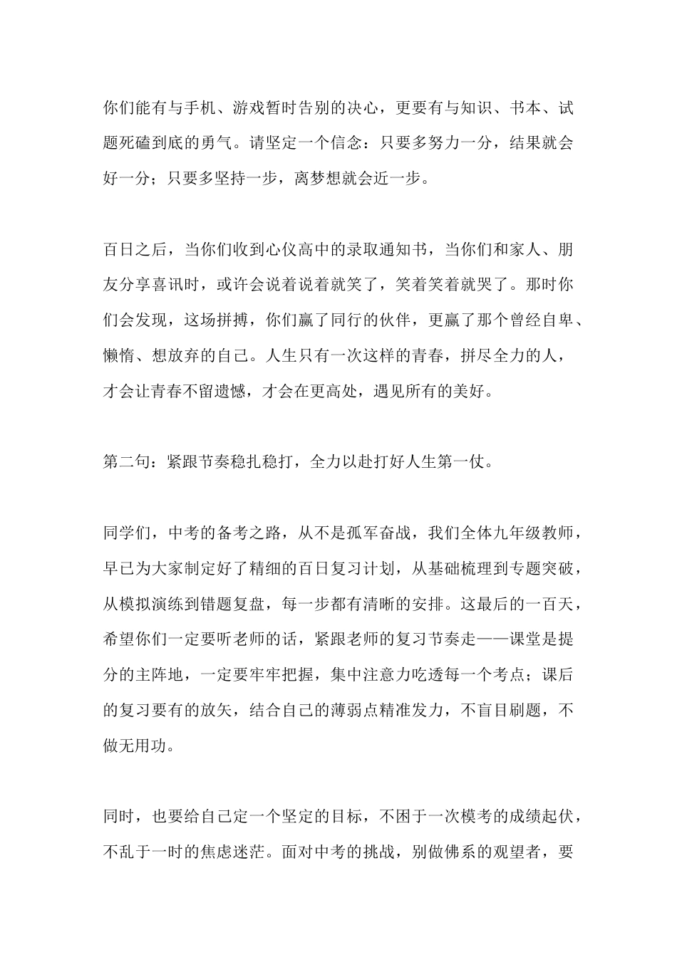 2026届中考百日誓师教师代表发言稿:我们会陪着你们乘风破浪,披荆斩棘,一起把这一百天的奋斗时光,变..._第3页