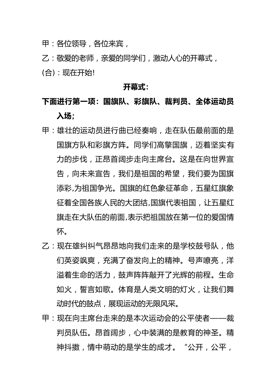 2026年春季田径运动会开、闭幕式主持词_第2页