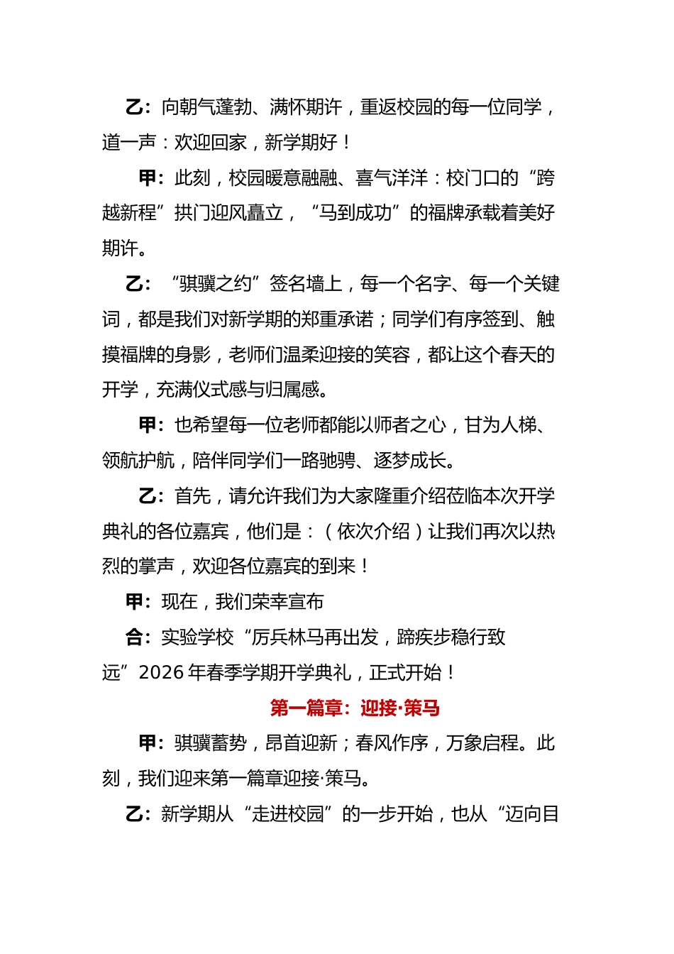 2026春季开学典礼主持词——厉兵林马再出发,蹄疾步稳行致远_第2页