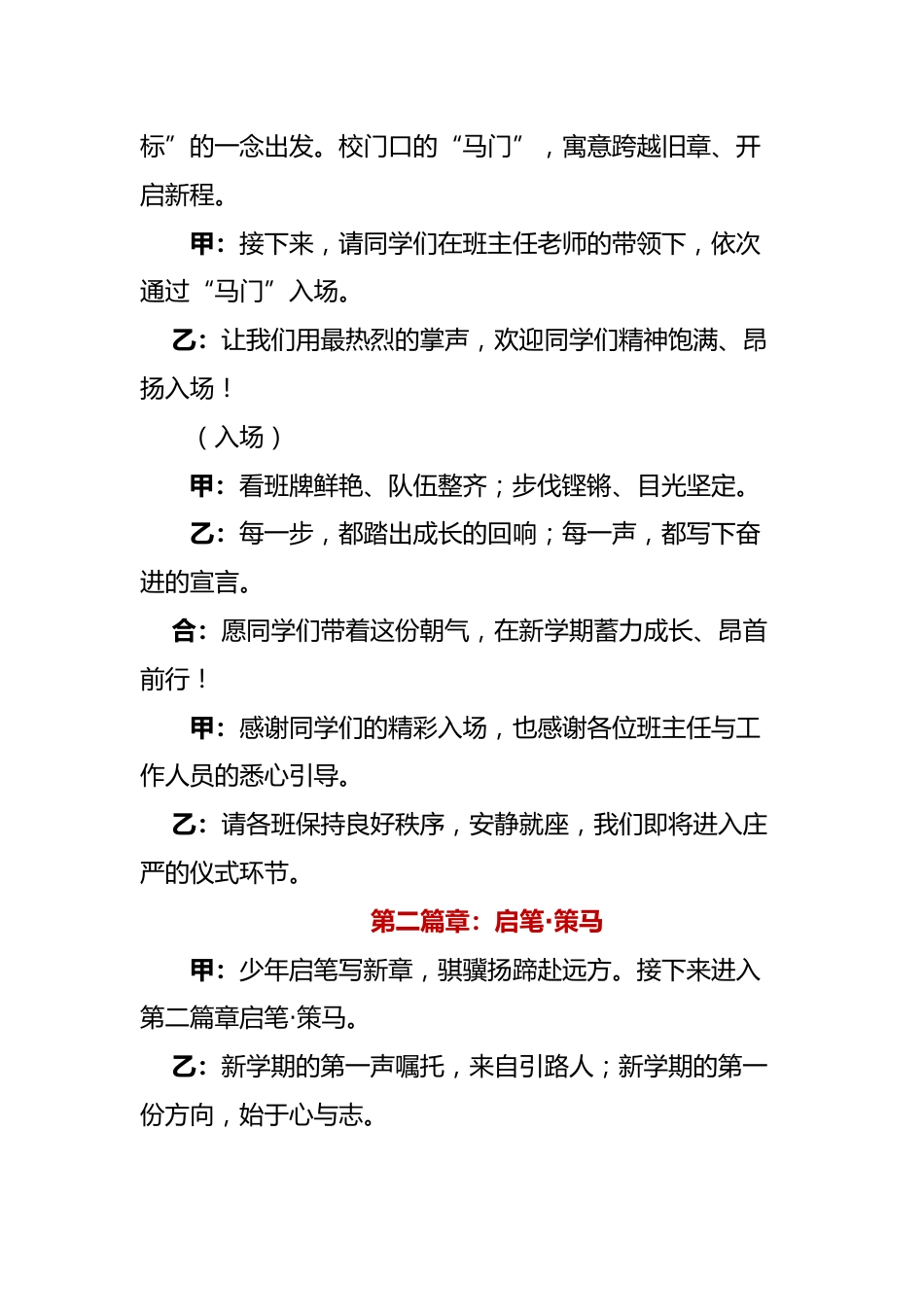 2026春季开学典礼主持词——厉兵林马再出发,蹄疾步稳行致远_第3页