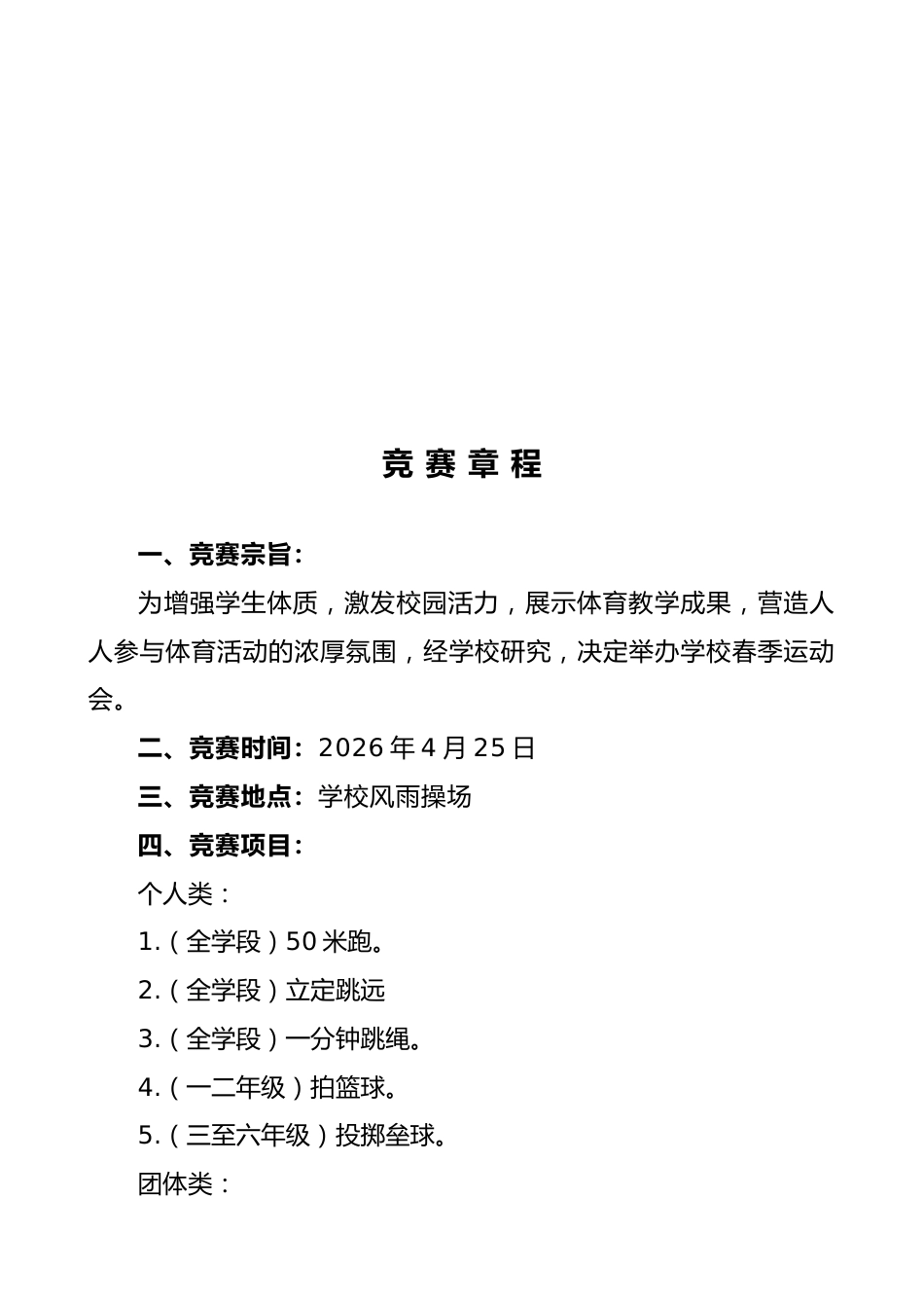 2026年春季运动会(趣味)秩序册_第3页