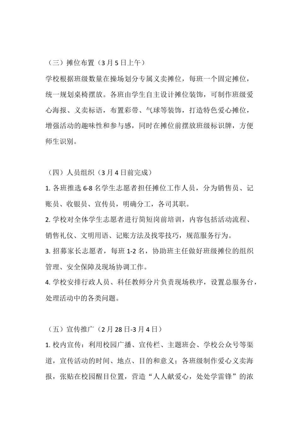 2026年第63个全国“学雷锋纪念日”校园爱心义卖活动方案:春风暖校园,爱心漾童心_第3页