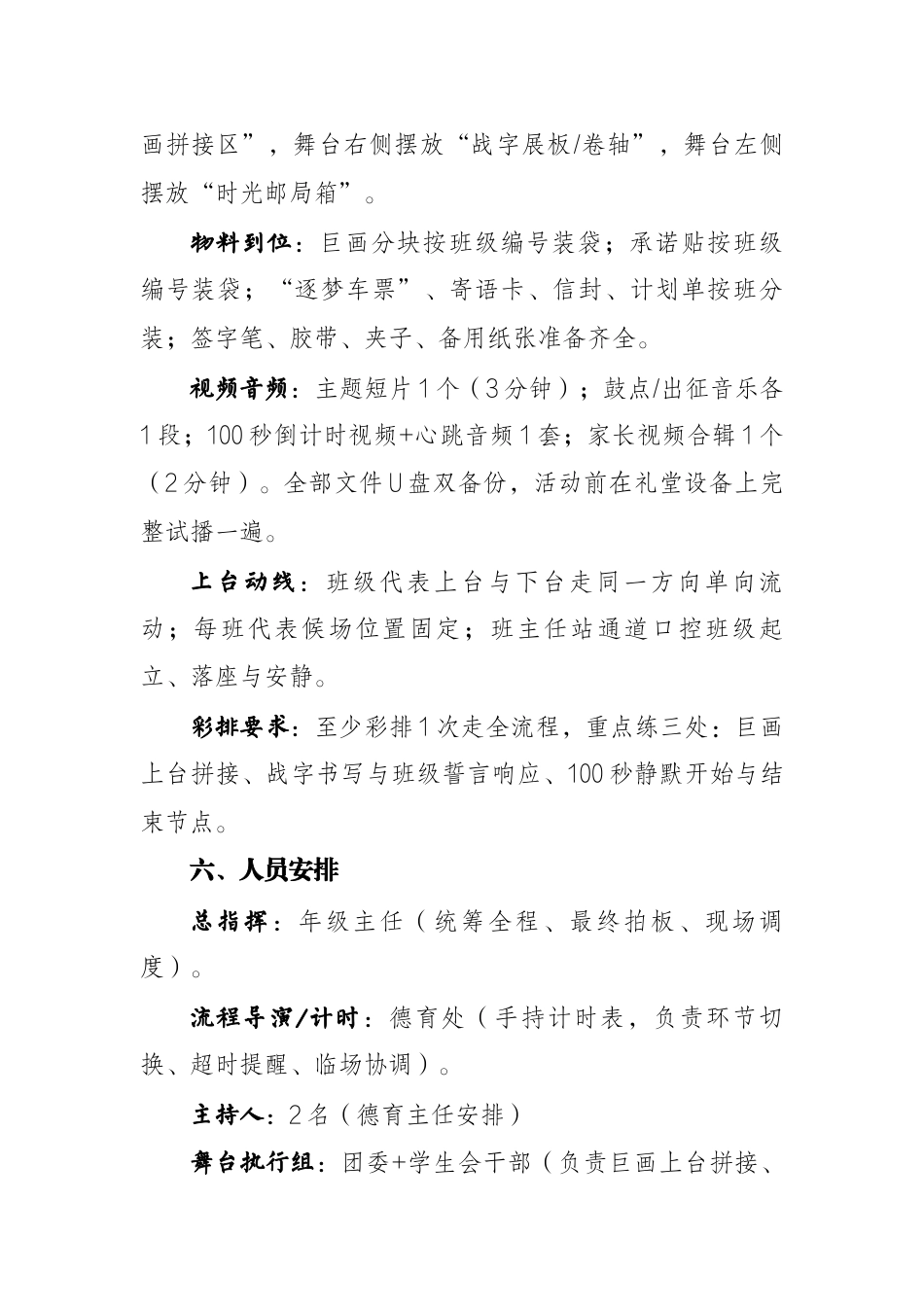 2026年高三高考百日誓师大会活动方案:你的未来,远比你看到的远_第3页