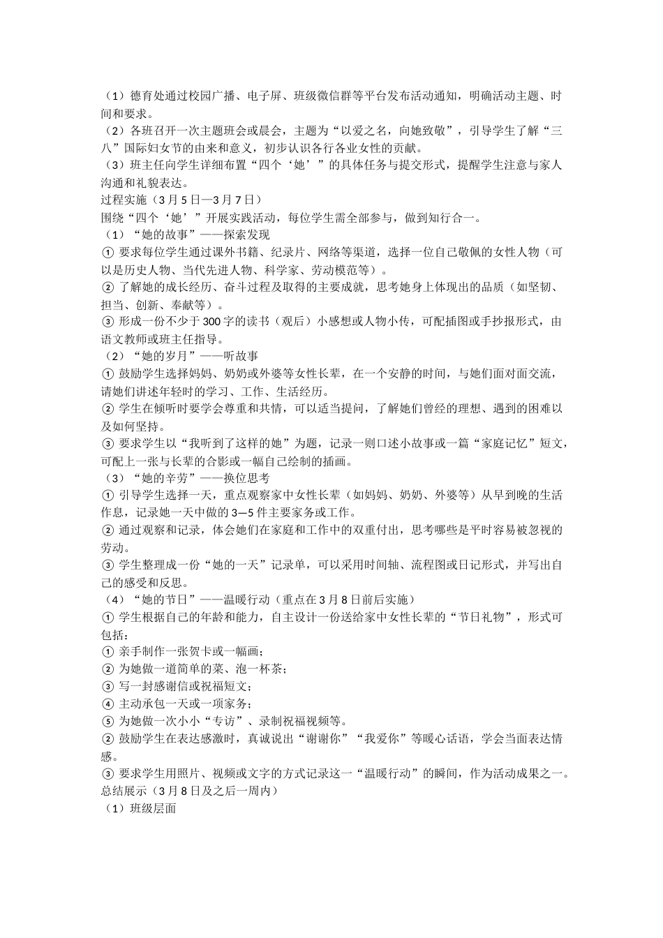 学校”三八妇女节“活动方案(2026)_第2页