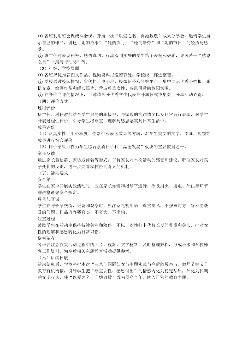 学校”三八妇女节“活动方案(2026)_第3页