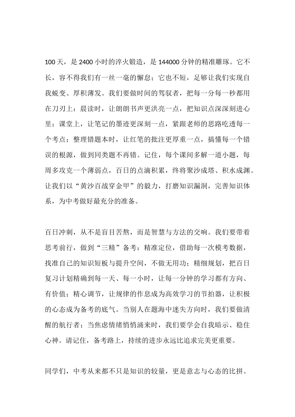 2026届中考百日誓师大会学生代表发言稿:100天,是2400小时的淬火锻造,是144000分钟的精..._第2页