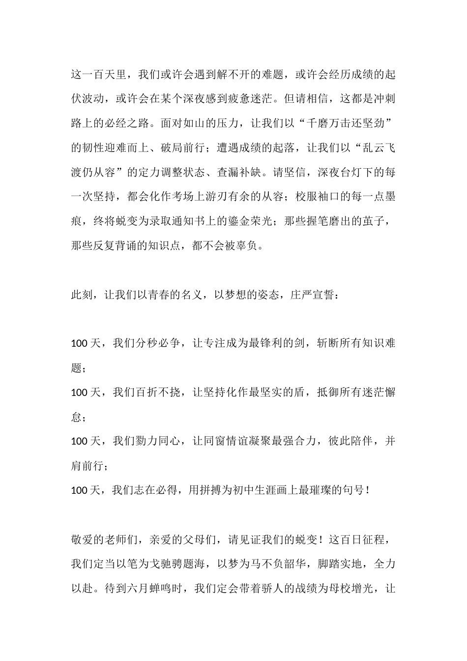 2026届中考百日誓师大会学生代表发言稿:100天,是2400小时的淬火锻造,是144000分钟的精..._第3页