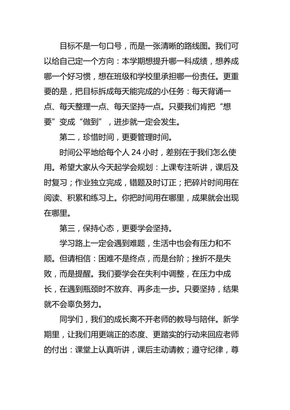 2026春季开学典礼学生讲话稿——乘风启新程,策马向未来_第2页
