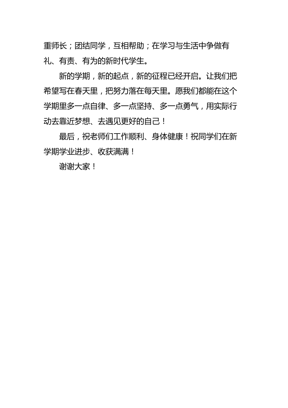 2026春季开学典礼学生讲话稿——乘风启新程,策马向未来_第3页