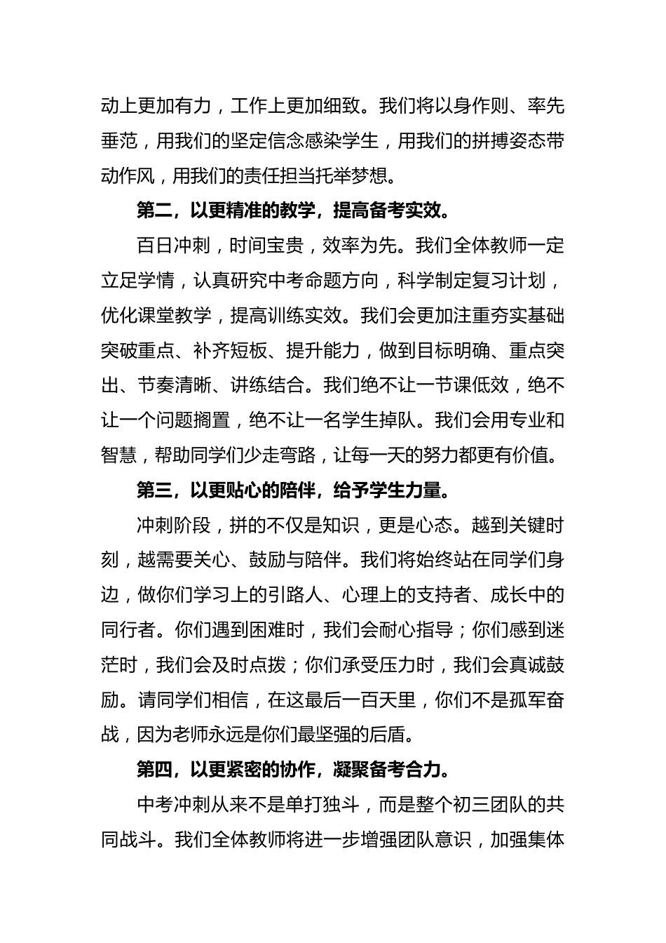 2026年中考百日誓师教师代表发言稿:百日同心担使命,倾情护航助赢梦_第2页