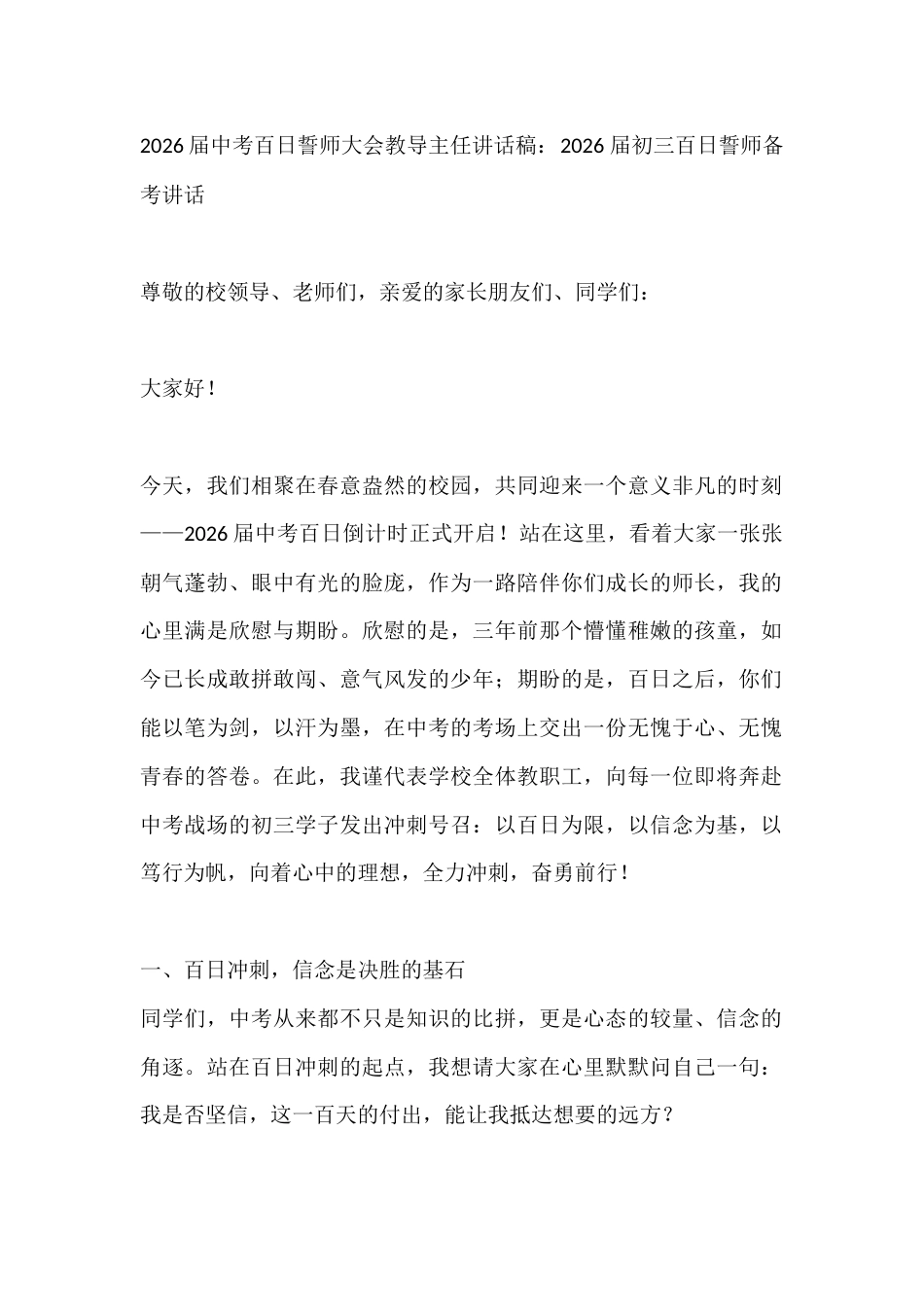 2026届中考百日誓师大会教导主任讲话稿:2026 届初三百日誓师备考讲话_第1页