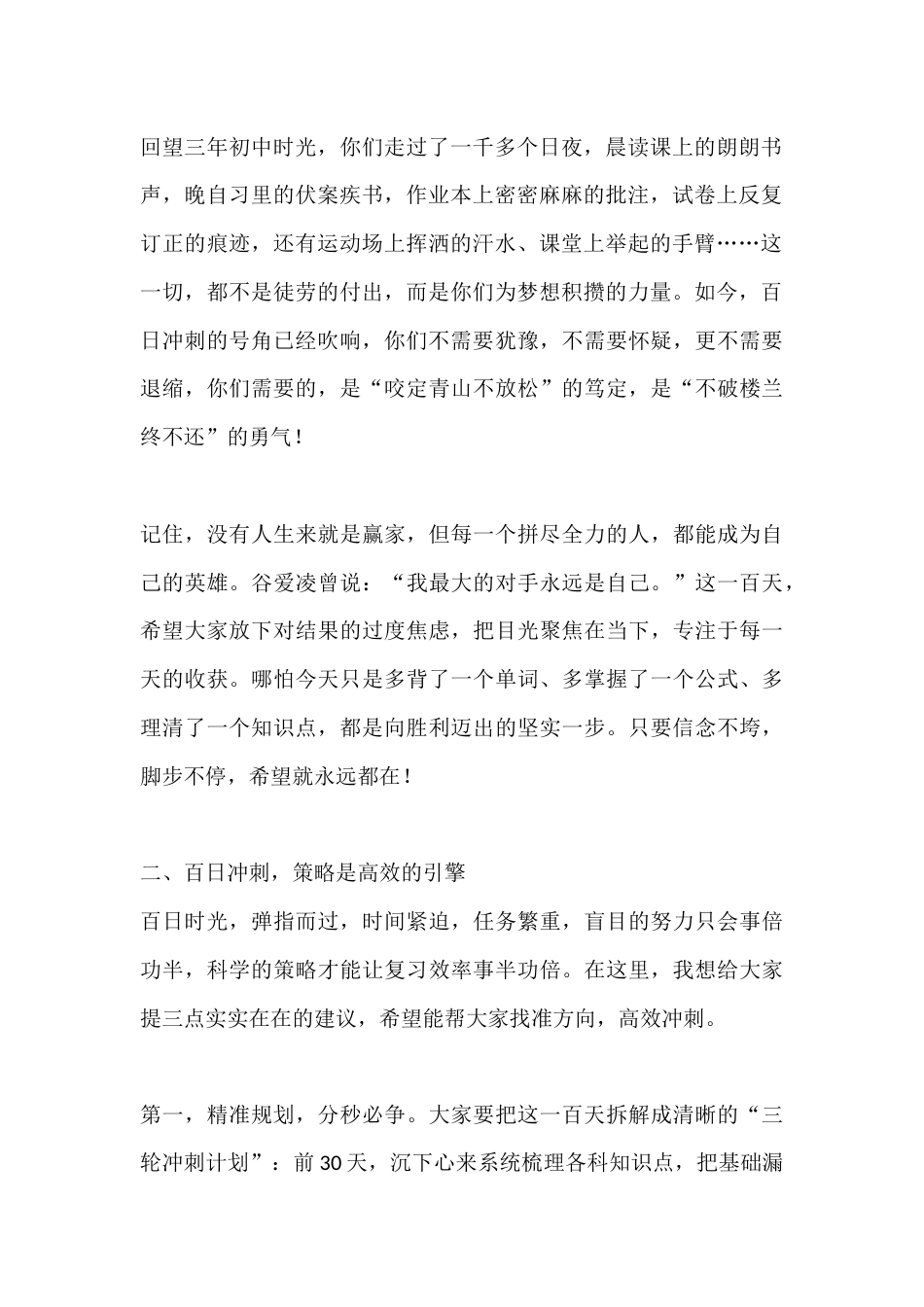 2026届中考百日誓师大会教导主任讲话稿:2026 届初三百日誓师备考讲话_第2页