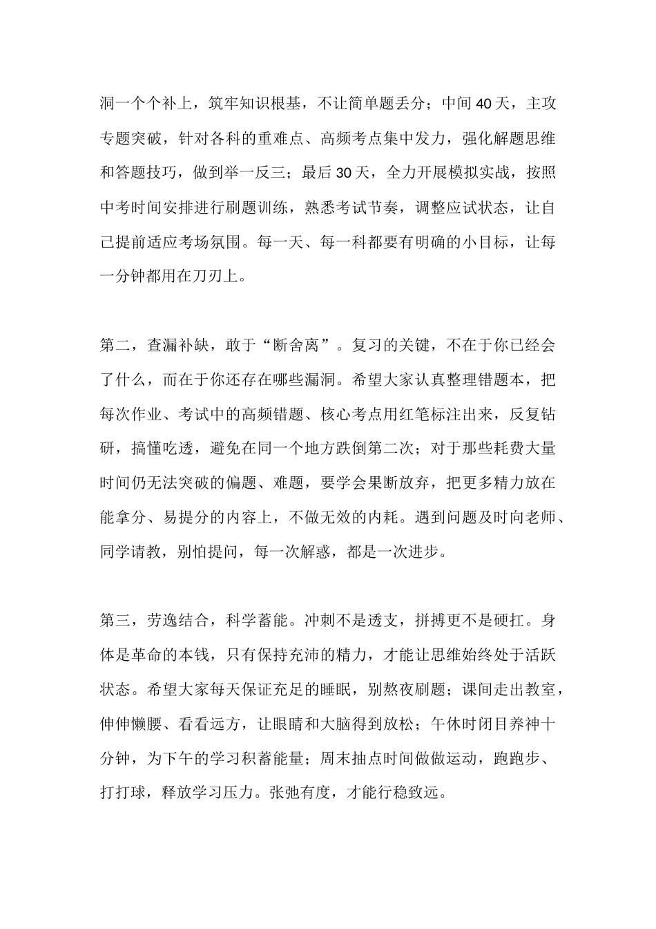 2026届中考百日誓师大会教导主任讲话稿:2026 届初三百日誓师备考讲话_第3页