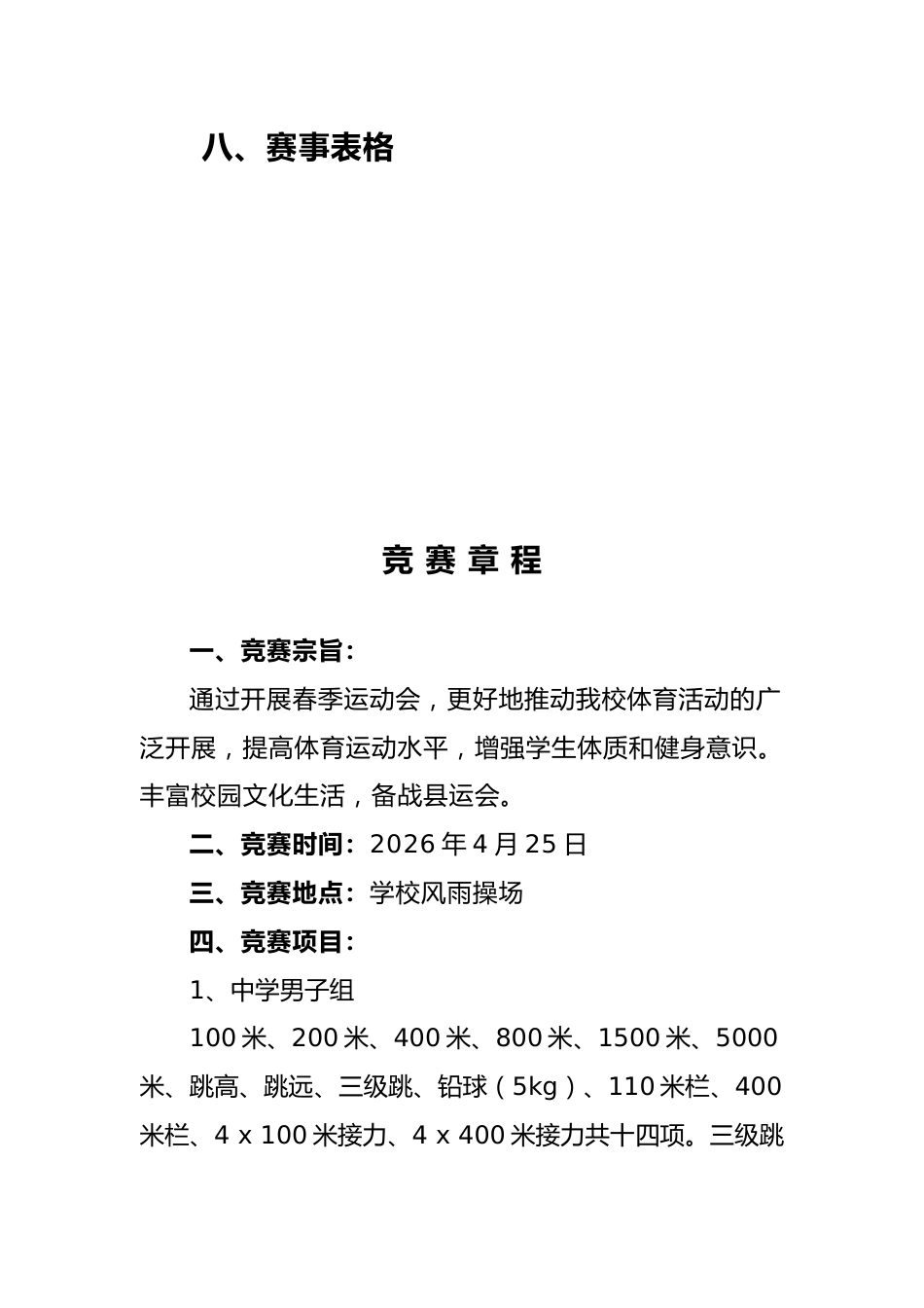 2026年春季中小学田径运动会秩序册_第3页