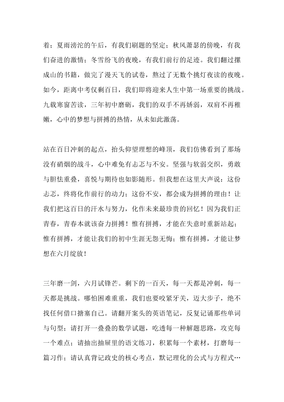2026届中考百日誓师学生代表发言:苦战百日,会当凌绝顶;奋斗一阵,破浪展雄风_第2页